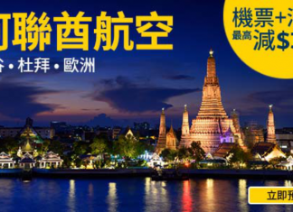 抵玩套票!阿聯酋航空.曼谷套票每人減$150;杜拜/歐洲套票每人減$320!2017年6月30日前出發