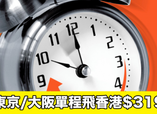Jetstar日本返港優惠!東京/大阪單程飛香港$319!2017年6月前出發