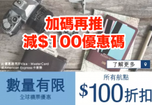 Zuji 全線機票減$100!港航飛曼谷$470、奧克蘭$3,024;長榮飛台北$599;國泰飛首爾$1,598、悉尼$3,733