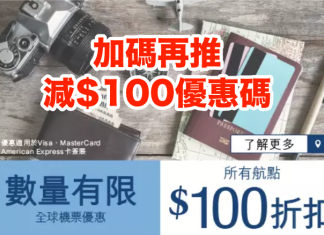 Zuji 全線機票減$100!港航飛曼谷$470、奧克蘭$3,024;長榮飛台北$599;國泰飛首爾$1,598、悉尼$3,733