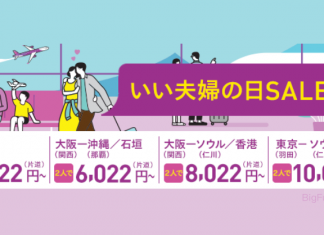 日本返港優惠!樂桃.沖繩/大阪返港單程$280起!2017年3月中前出發