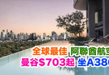 爆平!全球最佳.阿聯酋航空直飛曼谷$703起!坐A380!2017年6月29日前出發