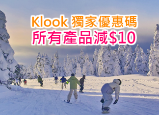Klook 獨家優惠碼!全線所有產品減$10!機場快線$32起!任何地點、任何出發日期都得!