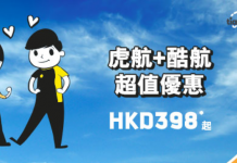 平飛星洲馬代!虎航.香港來回新加坡連稅$797、馬爾代夫連稅$2,090!