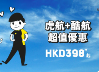 平飛星洲馬代!虎航.香港來回新加坡連稅$797、馬爾代夫連稅$2,090!