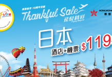 港航十周年.爆抵套票!東京、大阪、沖繩、札幌「機票+2晚酒店」只需$1,199起!包20kg行李 – 安運滿Fun遊