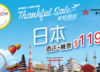 港航十周年.爆抵套票!東京、大阪、沖繩、札幌「機票+2晚酒店」只需$1,199起!包20kg行李 – 安運滿Fun遊