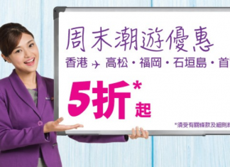 HK Express 周末半價!單程飛首爾$299、石垣島$319、福岡/高松$399!