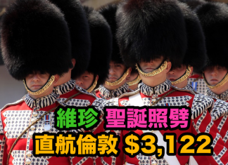 聖誕照劈!維珍.直航來回倫敦$3,122!坐夢幻客機.2017年1月22日前出發