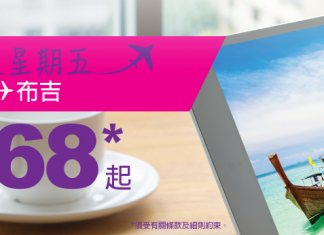 只限今日!HK Express $68飛布吉!2017年7月13日前出發