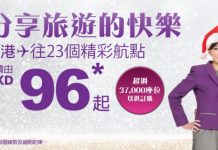Mega Sale!HK Express 全線航點單程$96!2017年11月30日前出發