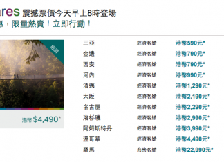 國泰/港龍 fanfares $590起!大阪$2,190、名古屋$2,290、洛杉磯$2,990、溫哥華$4,490