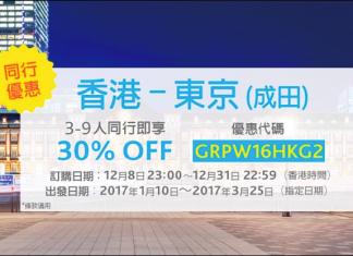 心動價!香草航空.香港飛東京單程$440!凌晨機去晚機返!三人同行或以上.2017年3月25日前出發