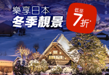 Hotels.com 日本酒店低至7折!用埋優惠碼再減多$299/TWD499!