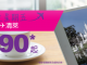 只限今日!HK Express $90飛清萊!2017年7月13日前出發
