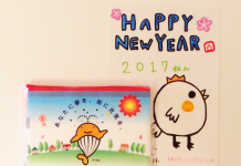 居日手記:日本新年之「年賀状」