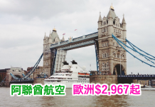 爆抵!全球最佳航空.香港來回歐洲$2,967起 (連稅$3,565起)!可Open Jaw、可中停杜拜!2017年11月30日前出發 – 阿聯酋航空