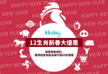 KKday.12生肖新春大優惠!睇運程兼送85折優惠碼!
