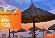 新航線優惠!Jetstar.香港飛越南峴港單程只需$128!3至9月出發