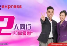 二人同行優惠!HK Express 單程飛台灣$146起、東南亞$174起、日本/韓國$258起!2017年12月31日前出發