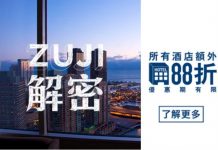 Zuji 12%優惠碼!全線酒店額外88折!連稅.台北 PAPA WHALE $393、大阪東急REI $401、曼谷柏圖南文斯$352、首爾古羅詩拉$542