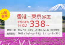 心動價!香草航空單程飛東京$338,來回連稅$1,034!2017年6月30日前出發