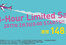 爆抵!樂桃.單程飛沖繩$148、大阪$288!2017年2至6月出發