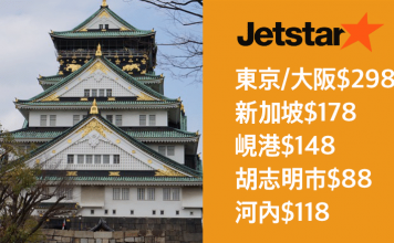 抵玩價!Jetstar.香港單程飛東京/大阪$298、新加坡$178、峴港$148、胡志明市$88、河內$118