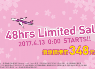 限時48小時!香港飛大阪單程$348起,來回連稅$1,071!2017年7月13日前出發 – 樂桃航空