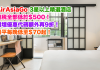 酒店折上折!AirAsiaGo 3星以上精選酒店連稅全部低於$500!用埋優惠代碼額外再有多9折!最平每晚低至$70起!
