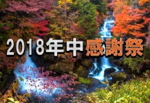 【日本酒店優惠碼】年中感謝祭!日本酒店20%優惠代碼!訂房額外低至8折起!暑假、中秋、紅葉季照減!10月31日前入住 – JAPANiCAN