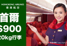 首爾震撼價!香港航空.來回首爾只需$900起!20kg行李.2017年3至5月出發
