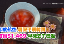 暑假平飛韓國!印度航空.香港來回首爾只需$1,449!早機去午機返!10月28日前出發
