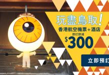 套票減$300!鳥取縣「機票+酒店」連稅.4日3夜$2,180起、8日7夜$3,200起!包20kg行李