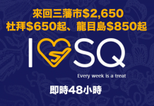 5星級廉航價!新加坡航空.來回三藩市$2,650、杜拜$650起、龍目島$850起!