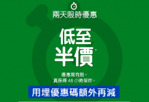 折上折!快閃48小時.Hotels.com 全球酒店低至5折!用埋優惠代碼額外再減!