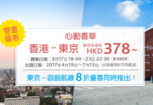 心動優惠!香草航空單程飛東京$378.來回連稅$1,118!2017年7月13日前出發