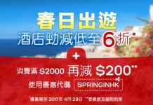 Hotels.com 優惠代碼!訂房未連稅滿$2,000額外減多$200!台灣版未連稅滿TWD8,000減多TWD800!不限旅遊地點.入住日期至7月31日
