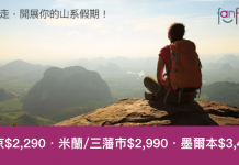 國泰/港龍 fanfares $790起!東京$2,290、米蘭/三藩市$2,990、墨爾本$3,490