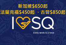 5星級廉航價!新加坡航空.來回新加坡$650、法蘭克福$450起、古晉$850起!
