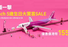 樂桃5週年終極優惠!香港飛沖繩$155起、大阪$255起!6月30日前出發 – 樂桃航空