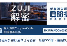 酒店12%優惠代碼!全線酒店額外88折!每晚連稅.台北PAPA WHALE$393、大阪東急REI $491、東京池袋方舟$491、首爾古羅詩拉$538 – Ziji