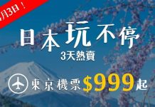 抵玩!香草航空來回東京只需$999起!包20kg行李+10kg手提行李 – Hutchgo