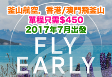 暑假出發!香港/澳門飛釜山單程只需$450!2017年7月出發,包20kg寄艙行李 – 釜山航空