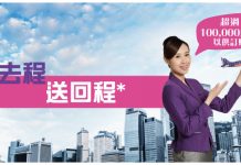 買去程.回程$0!HK Express 來回台灣$328、韓國$368、東南亞$398、日本$598起!12月19日前出發