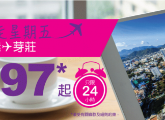 只限今日!HK Express 飛芽莊單程$97!2017年7月13日前出發