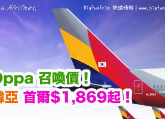 Oppa召喚!5星級韓亞抵飛價.香港來回首爾$1,869起!不限航班.2017年10月31日前出發