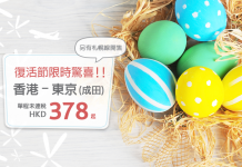 心動優惠!香草航空飛東京單程$378.來回連稅$1,118!2017年7月13日前出發