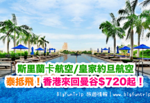 泰抵飛!香港來回曼谷$720起!30kg行李.2017年12月15日前出發 – 斯里蘭卡航空/皇家約旦航空