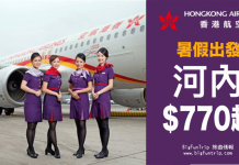 暑假出發!香港來回河內$770起!包20kg寄艙行李及飛機餐.7至8月出發 – 香港航空
